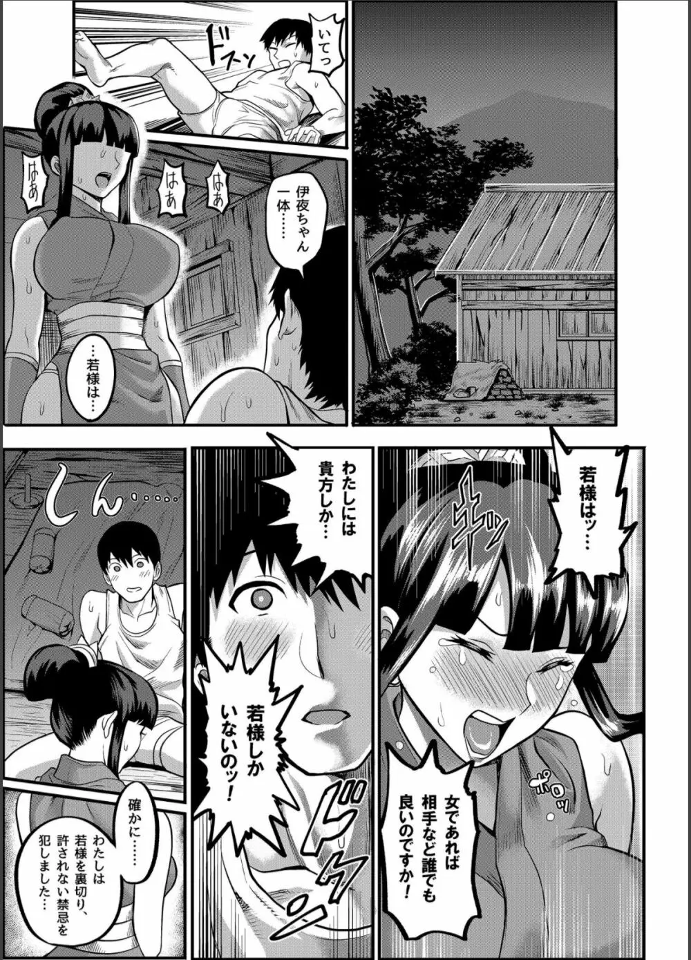 おいでよ！くのいちの里 完～試練！！子作り禁止令の巻～ - page22