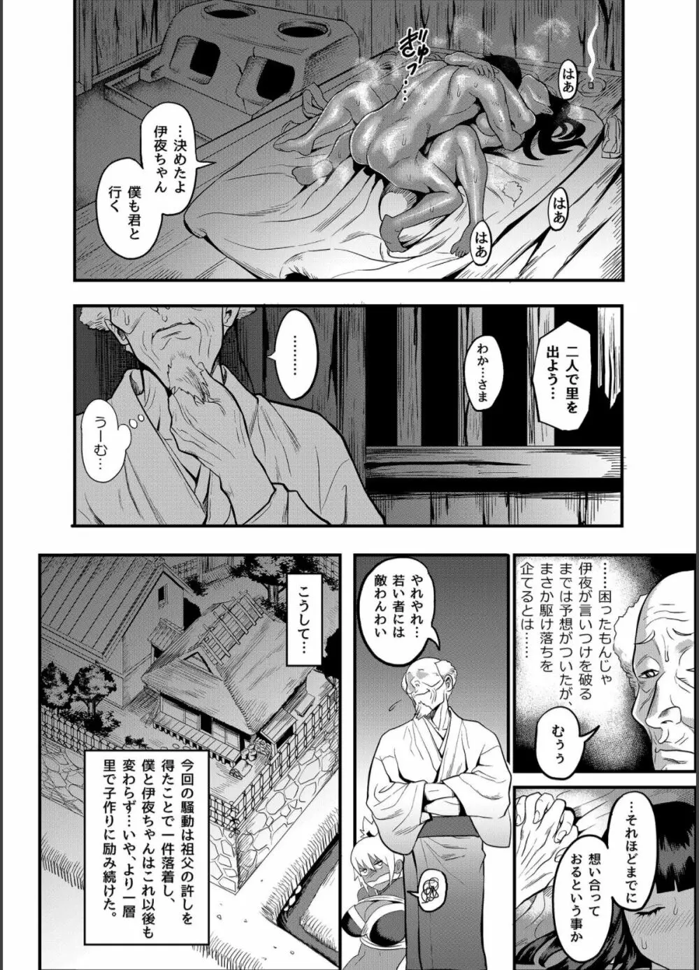 おいでよ！くのいちの里 完～試練！！子作り禁止令の巻～ - page31