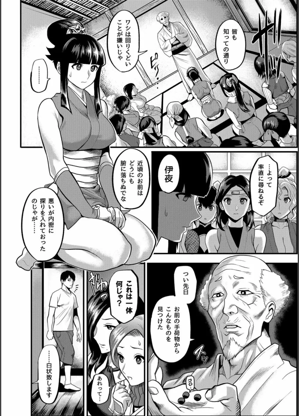 おいでよ！くのいちの里 完～試練！！子作り禁止令の巻～ - page5