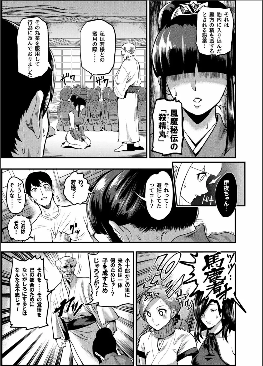 おいでよ！くのいちの里 完～試練！！子作り禁止令の巻～ - page6