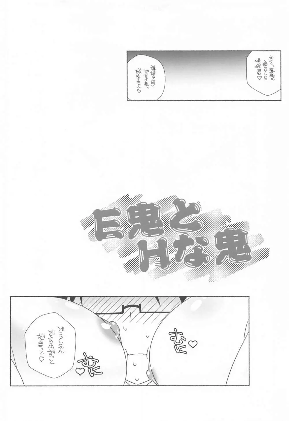 暴走乙女 side:白 - page3