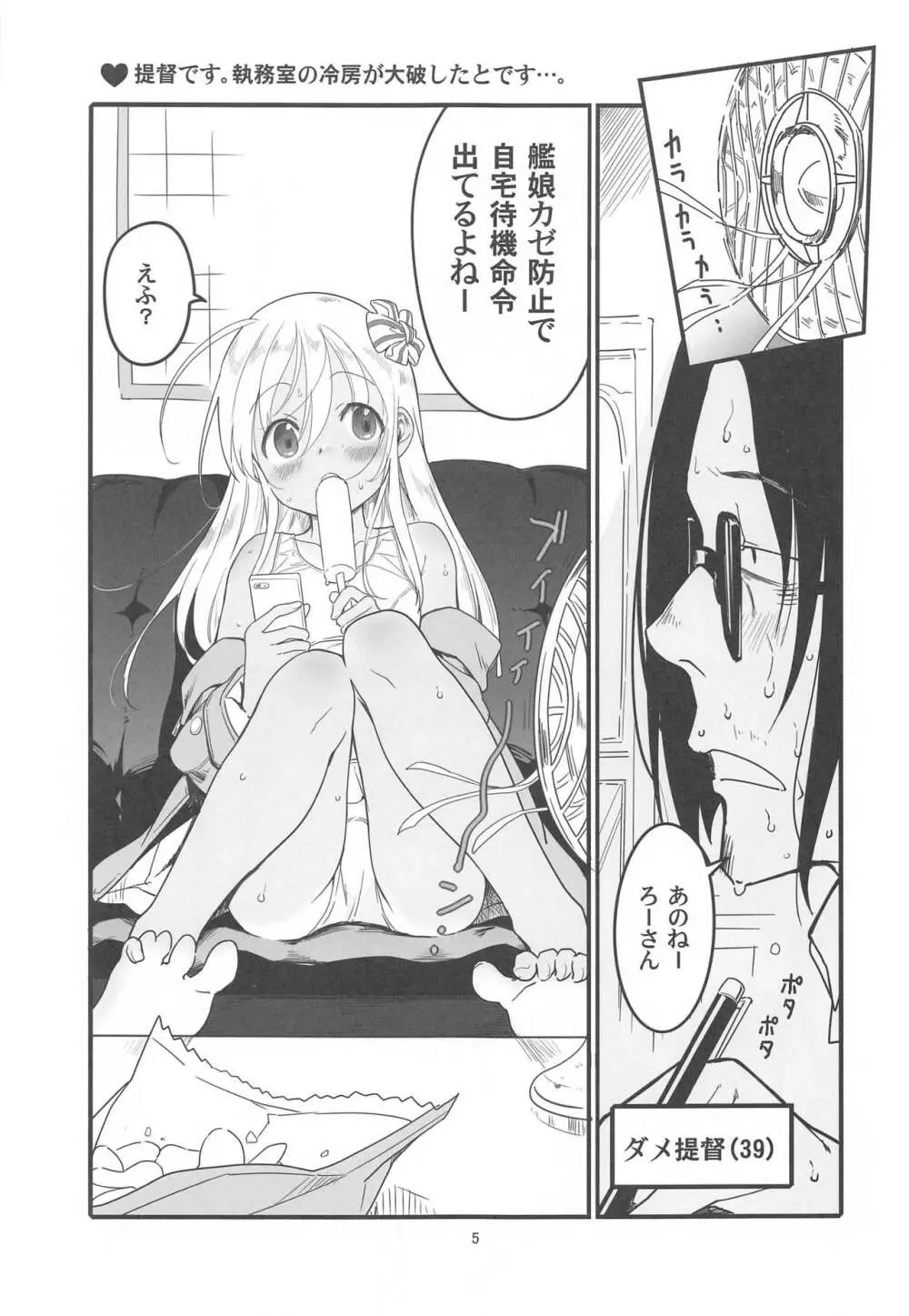 ろーちゃんのアレで自粛命令 - page4