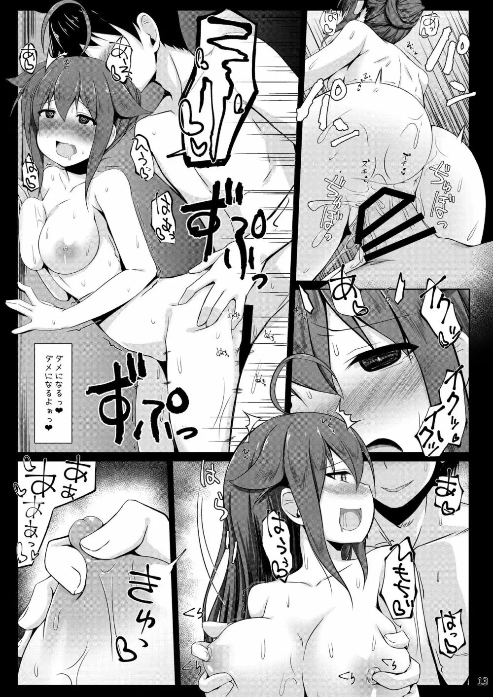 いとしぐれ -朝までお泊り編- - page12