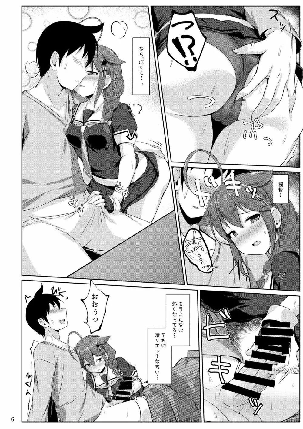 いとしぐれ -朝までお泊り編- - page5