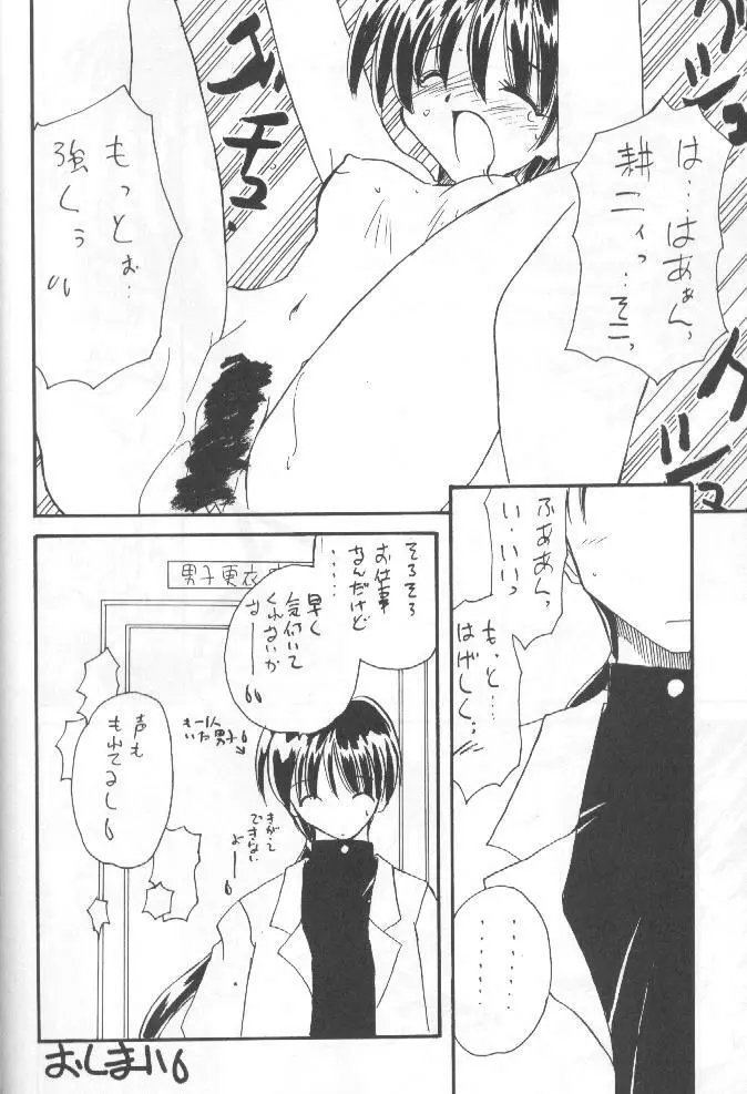 たべたきがする 36 - page59