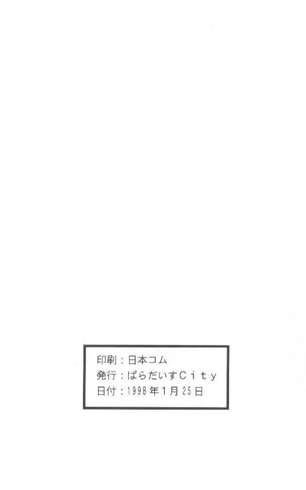 たべたきがする 36 - page60