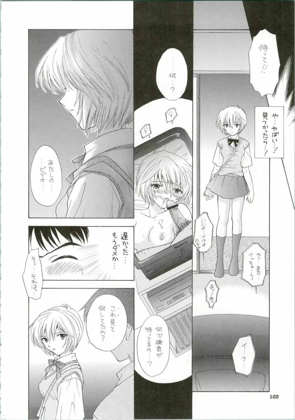 イジワルナ天使ヨ世界ヲ笑エ! 改 - page100