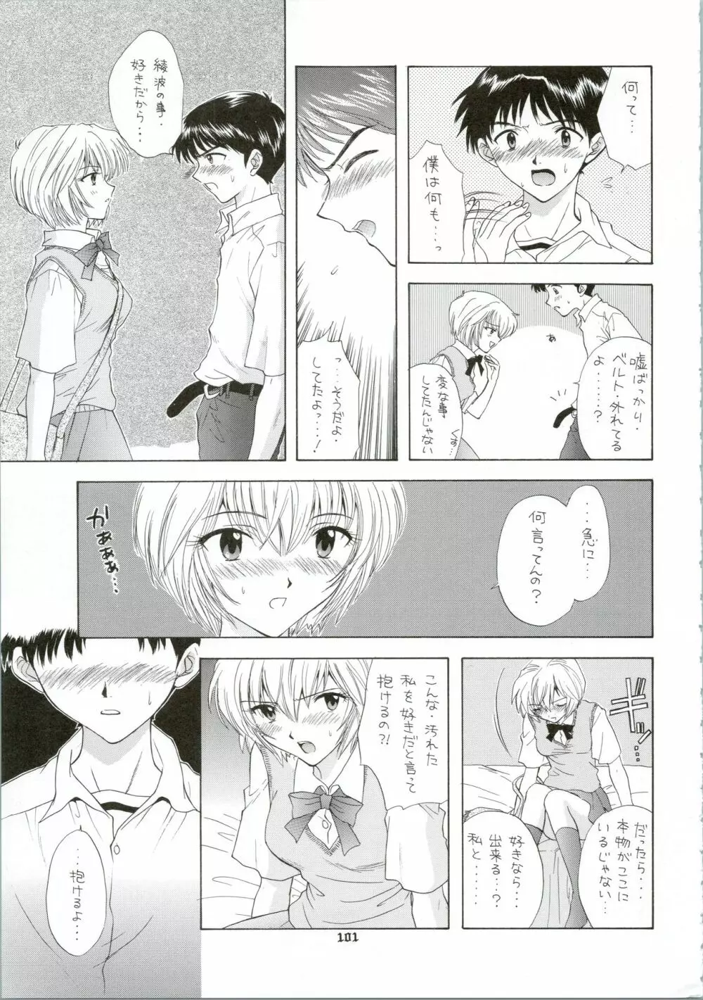 イジワルナ天使ヨ世界ヲ笑エ! 改 - page101