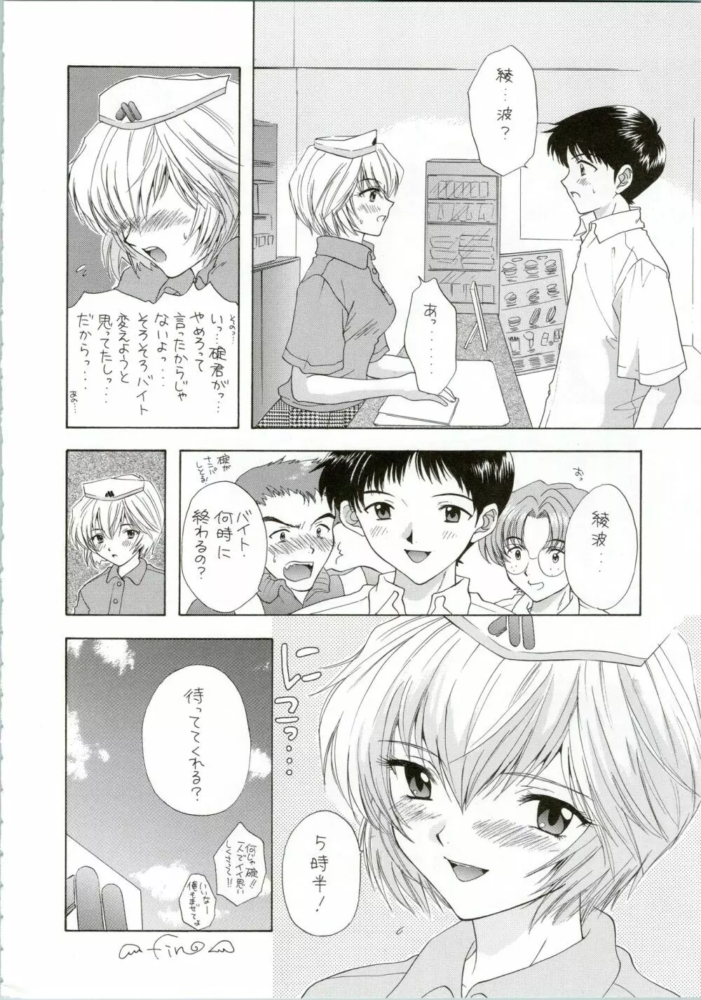 イジワルナ天使ヨ世界ヲ笑エ! 改 - page108