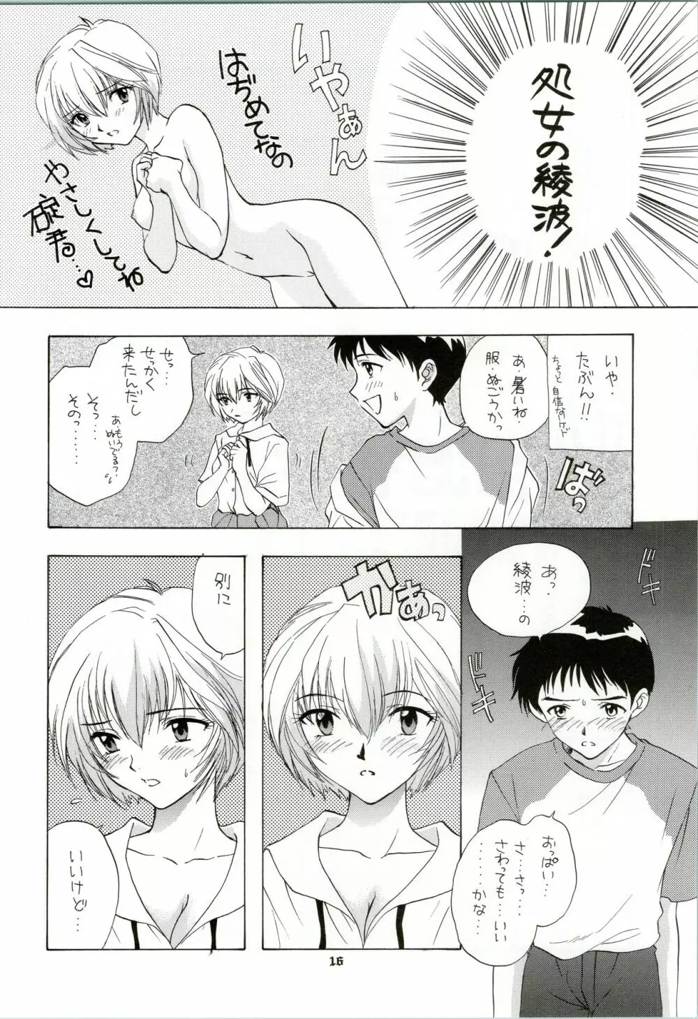 イジワルナ天使ヨ世界ヲ笑エ! 改 - page16