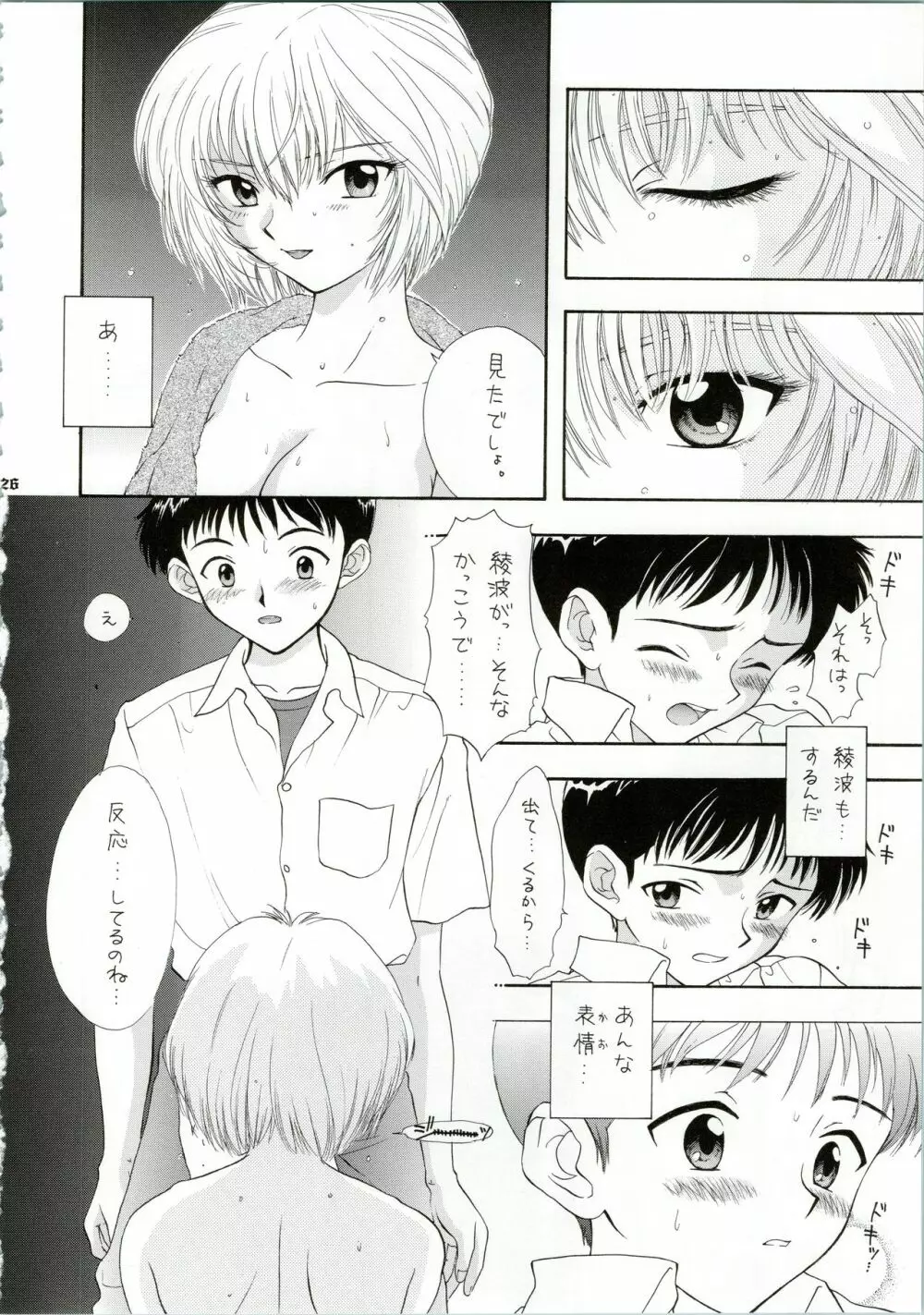 イジワルナ天使ヨ世界ヲ笑エ! 改 - page26