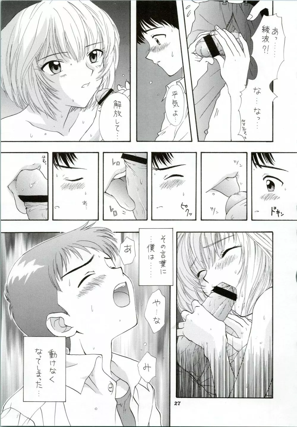 イジワルナ天使ヨ世界ヲ笑エ! 改 - page27