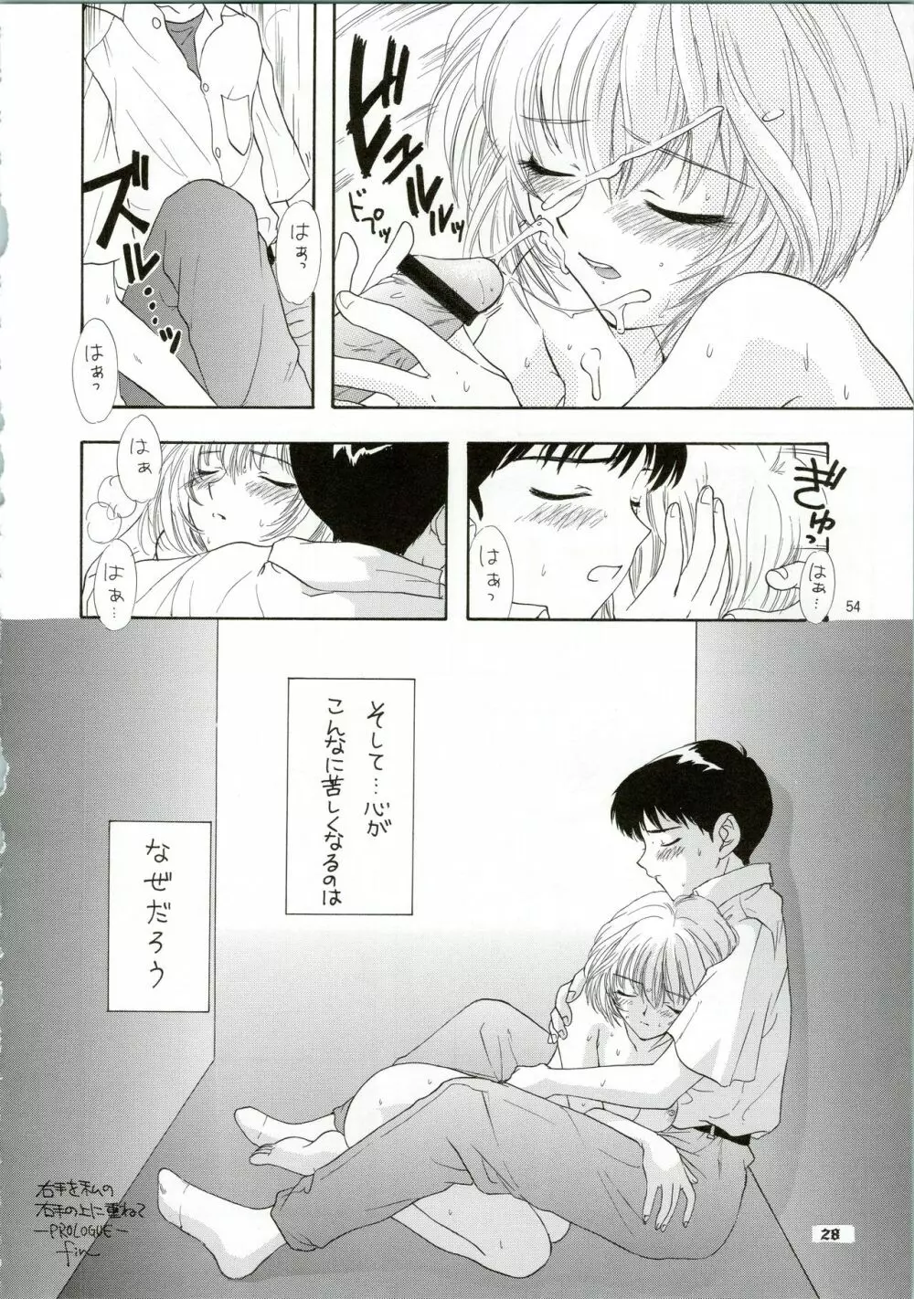 イジワルナ天使ヨ世界ヲ笑エ! 改 - page28