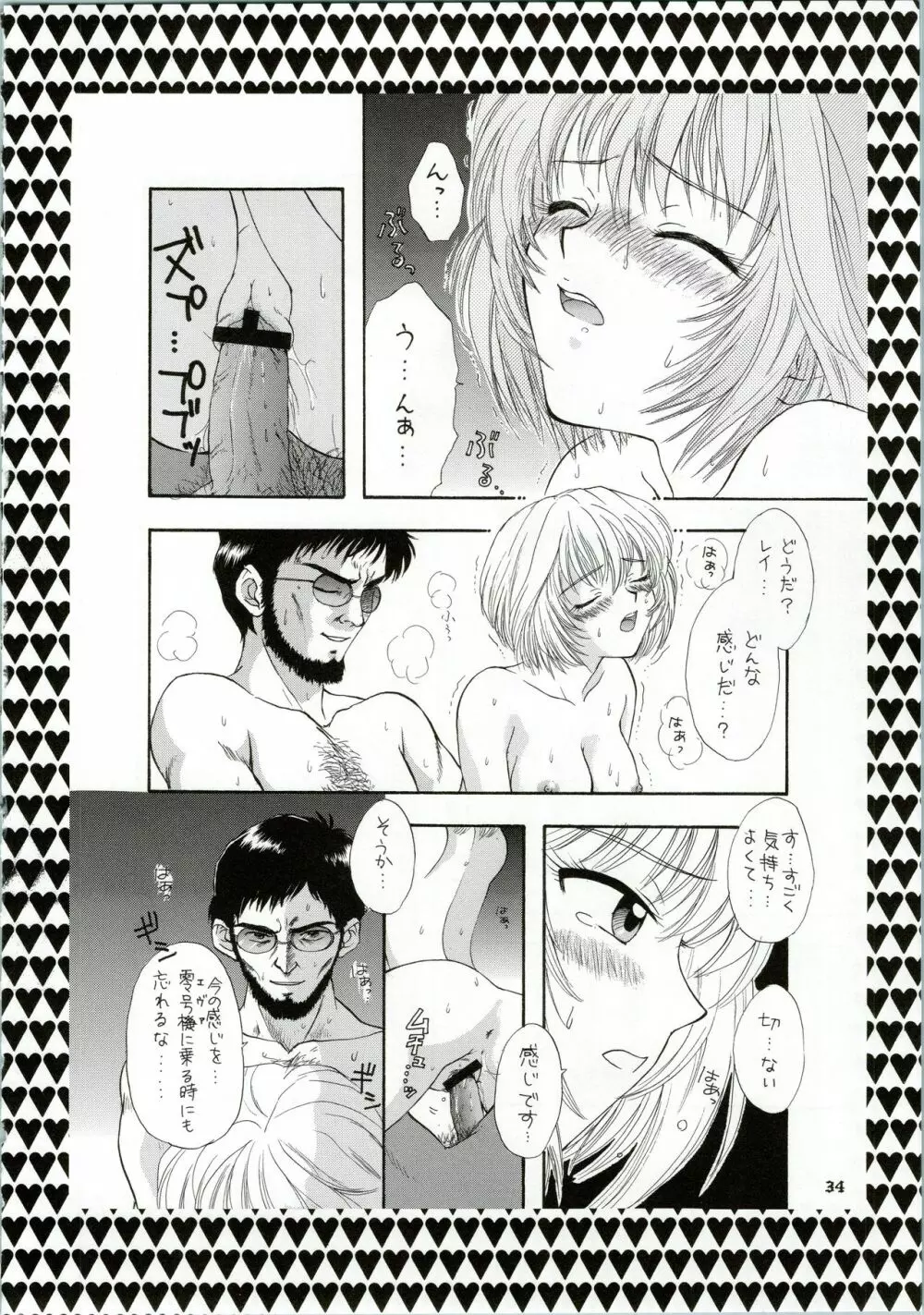 イジワルナ天使ヨ世界ヲ笑エ! 改 - page34