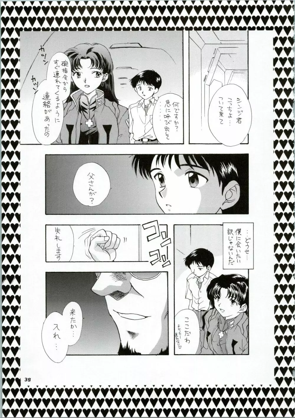 イジワルナ天使ヨ世界ヲ笑エ! 改 - page39