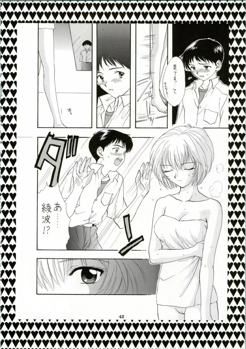 イジワルナ天使ヨ世界ヲ笑エ! 改 - page42