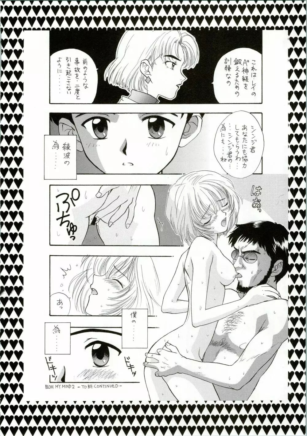 イジワルナ天使ヨ世界ヲ笑エ! 改 - page44