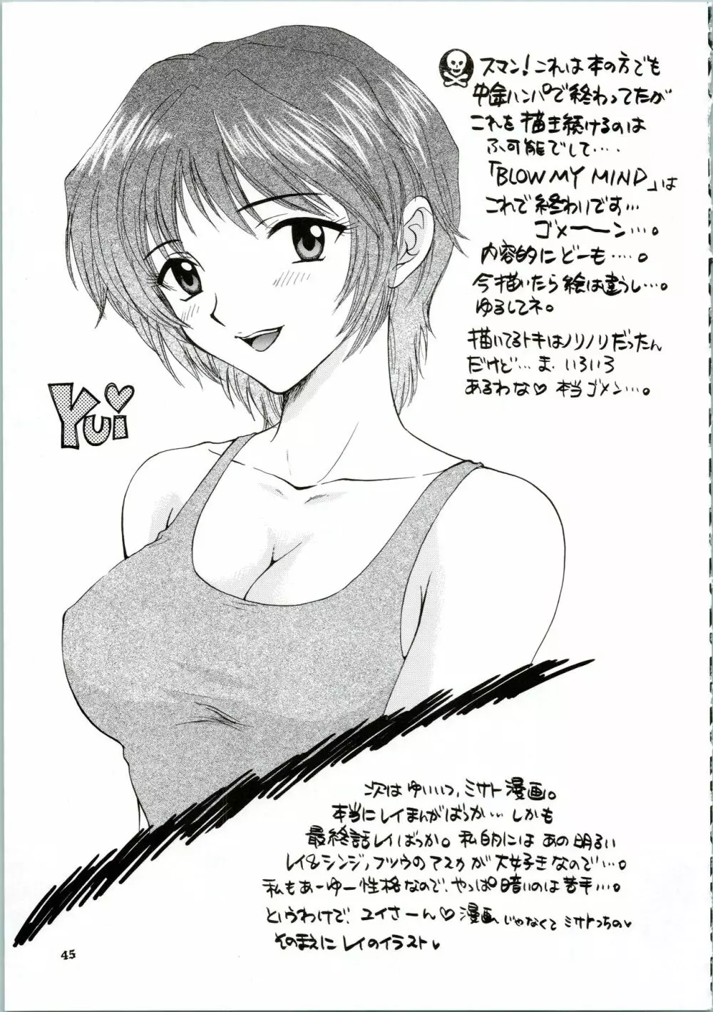 イジワルナ天使ヨ世界ヲ笑エ! 改 - page45