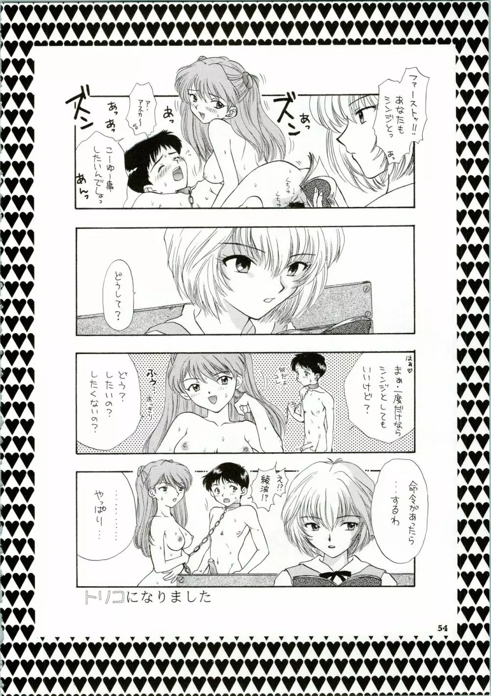 イジワルナ天使ヨ世界ヲ笑エ! 改 - page54