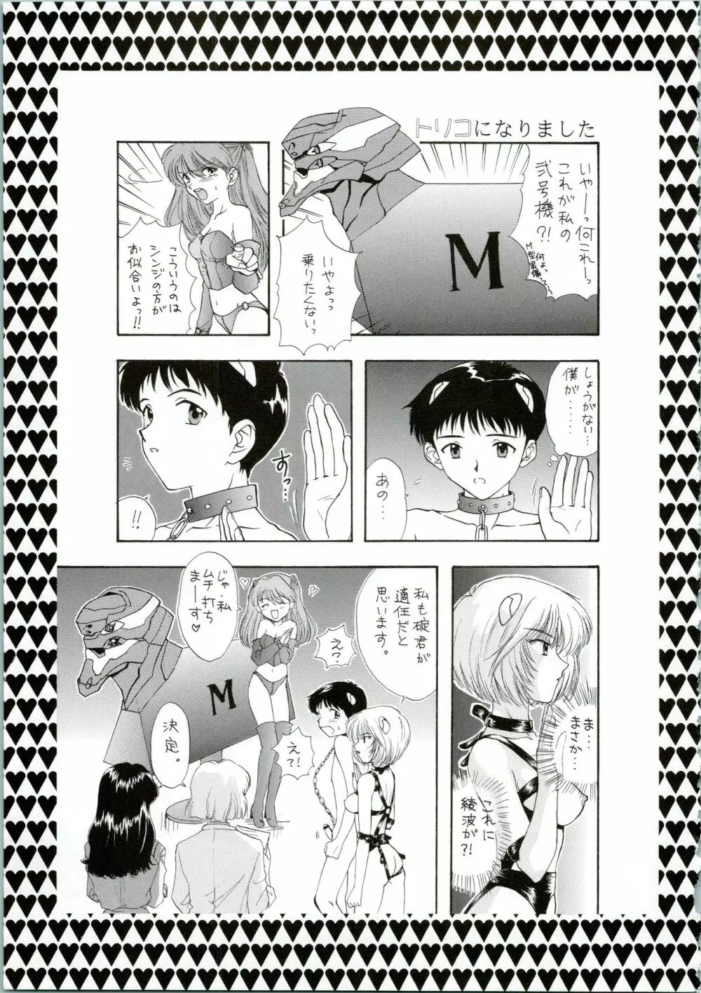 イジワルナ天使ヨ世界ヲ笑エ! 改 - page55