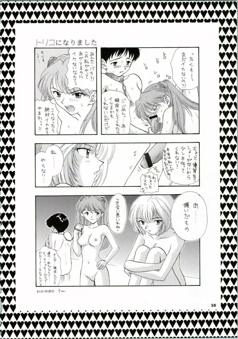 イジワルナ天使ヨ世界ヲ笑エ! 改 - page56