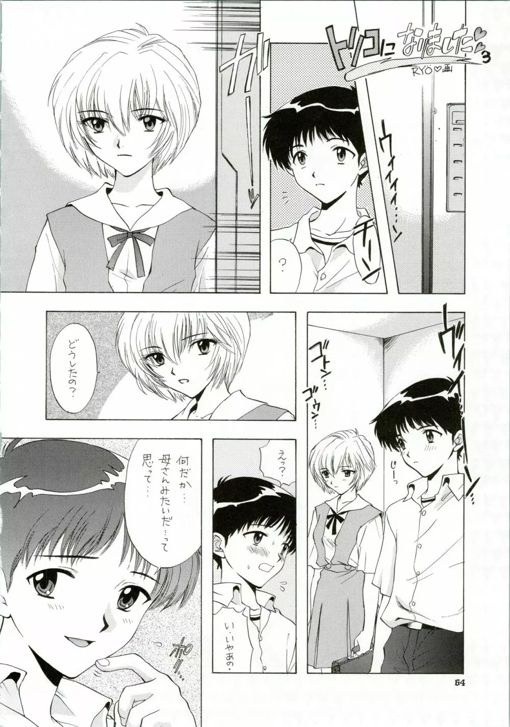 イジワルナ天使ヨ世界ヲ笑エ! 改 - page64