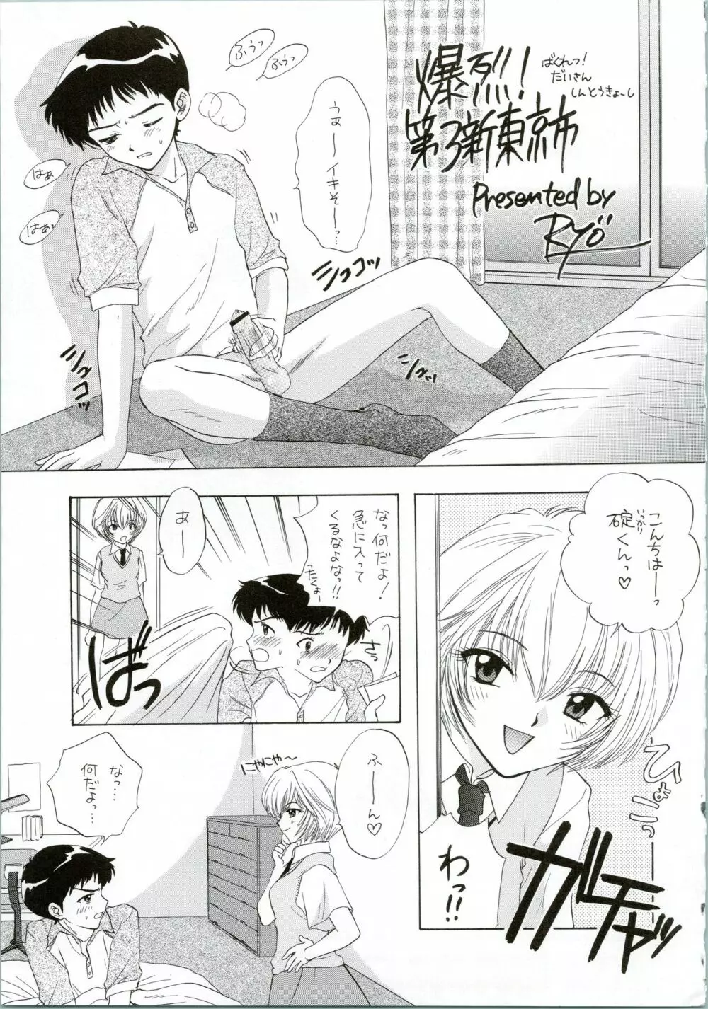 イジワルナ天使ヨ世界ヲ笑エ! 改 - page79