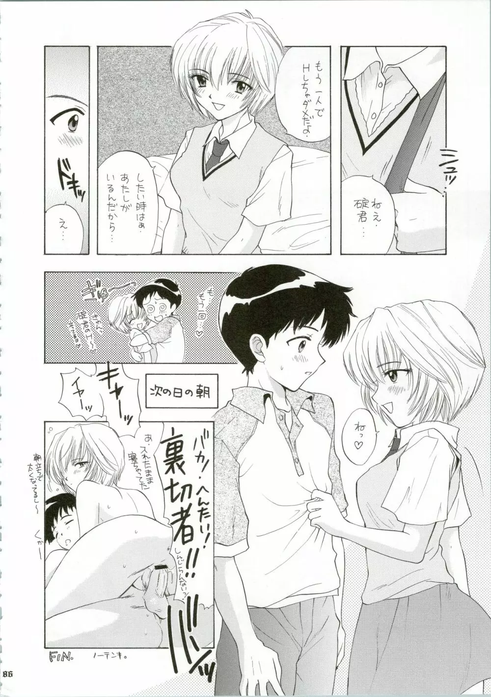 イジワルナ天使ヨ世界ヲ笑エ! 改 - page86