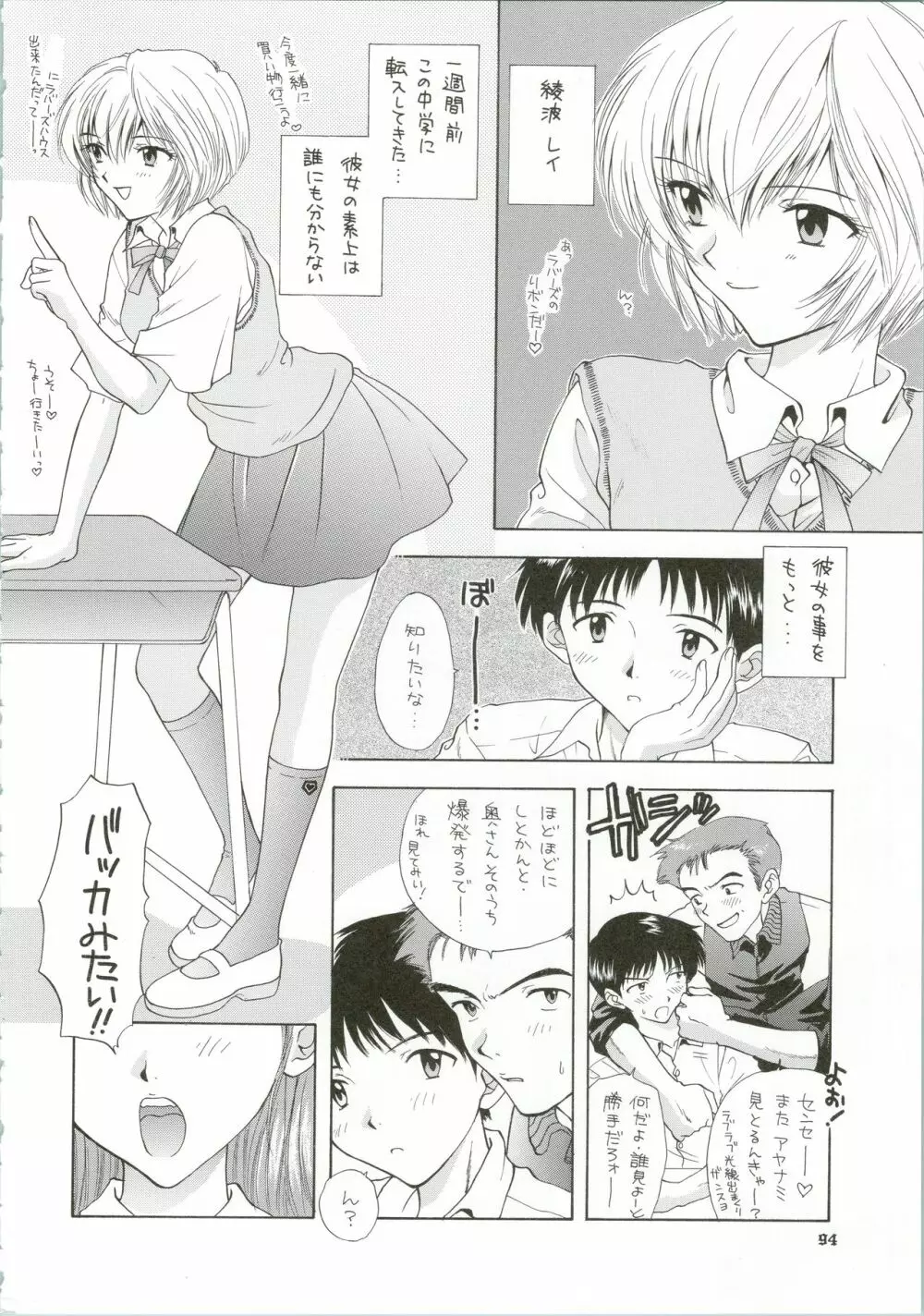 イジワルナ天使ヨ世界ヲ笑エ! 改 - page94