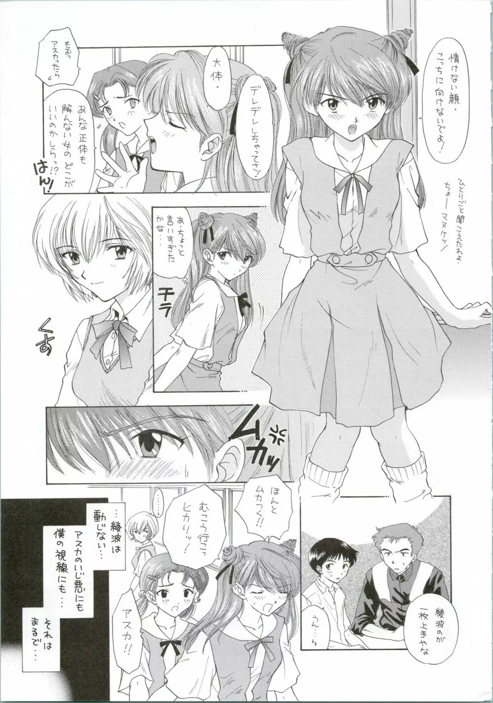 イジワルナ天使ヨ世界ヲ笑エ! 改 - page95