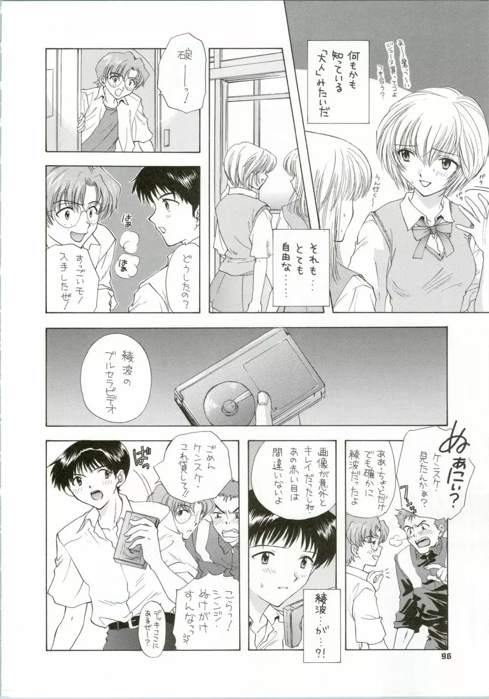 イジワルナ天使ヨ世界ヲ笑エ! 改 - page96