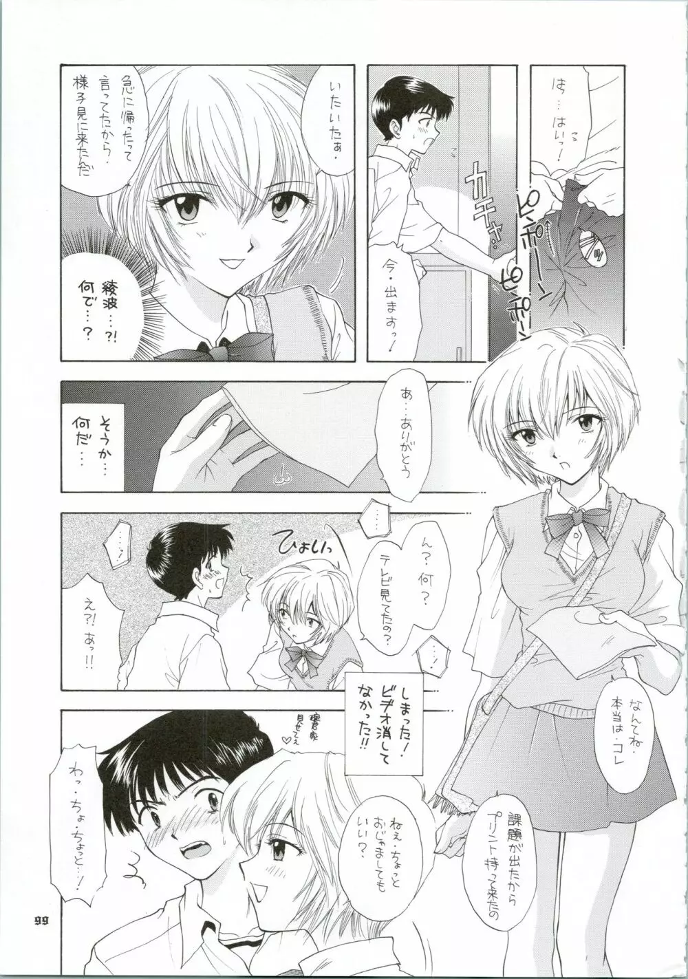 イジワルナ天使ヨ世界ヲ笑エ! 改 - page99