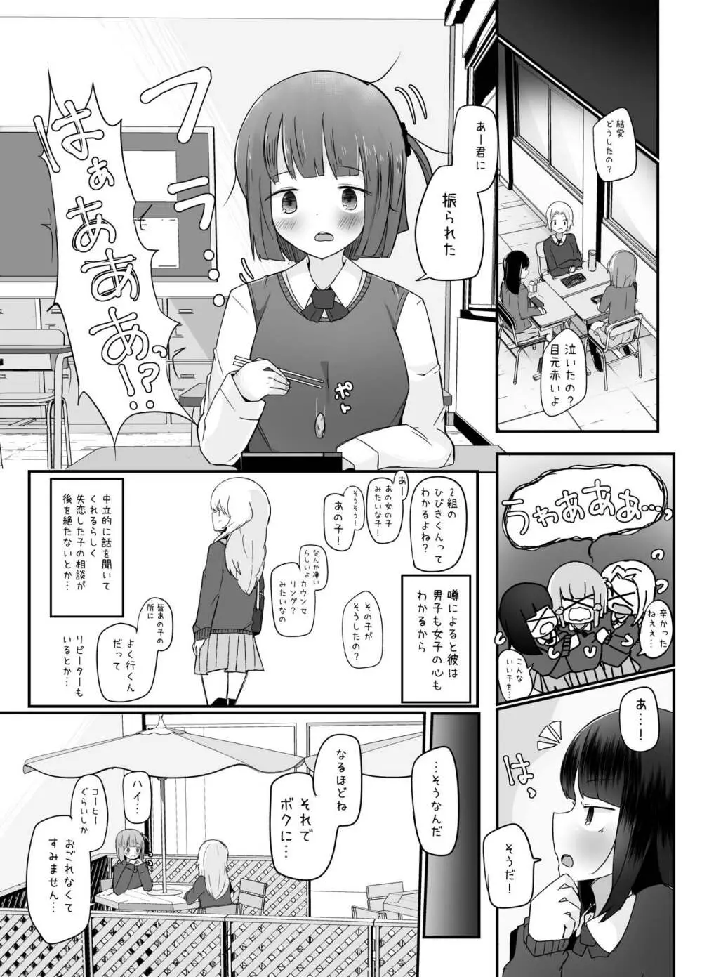 巨根男の娘短編集 - page15