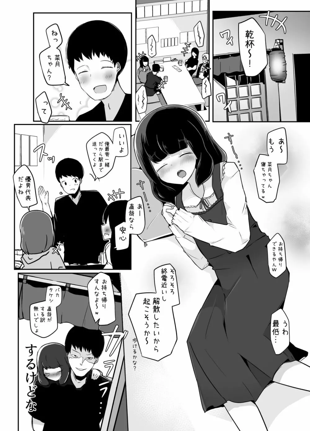 巨根男の娘短編集 - page3