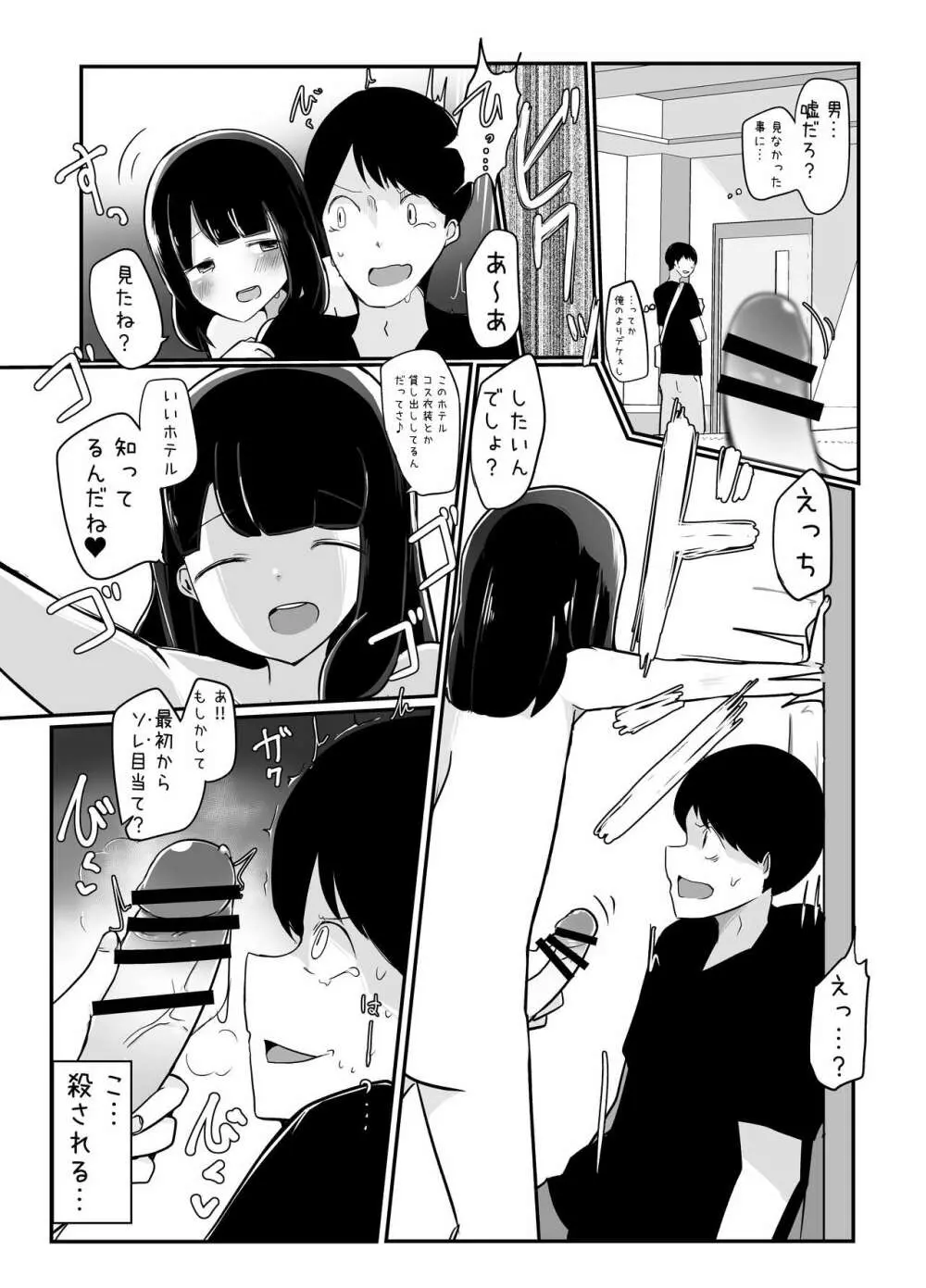 巨根男の娘短編集 - page5