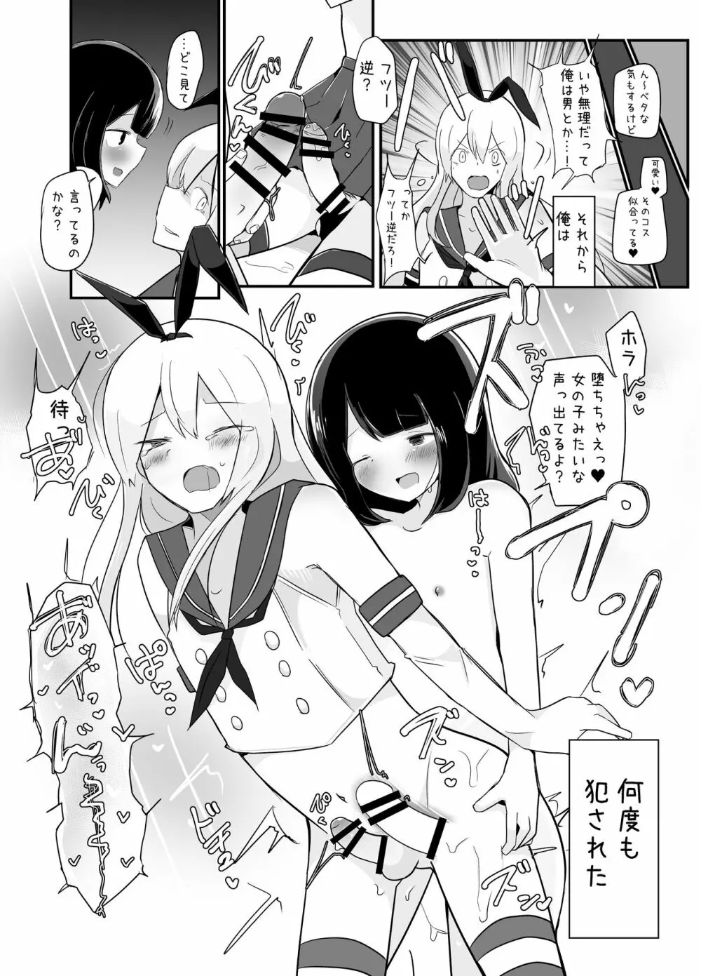 巨根男の娘短編集 - page6