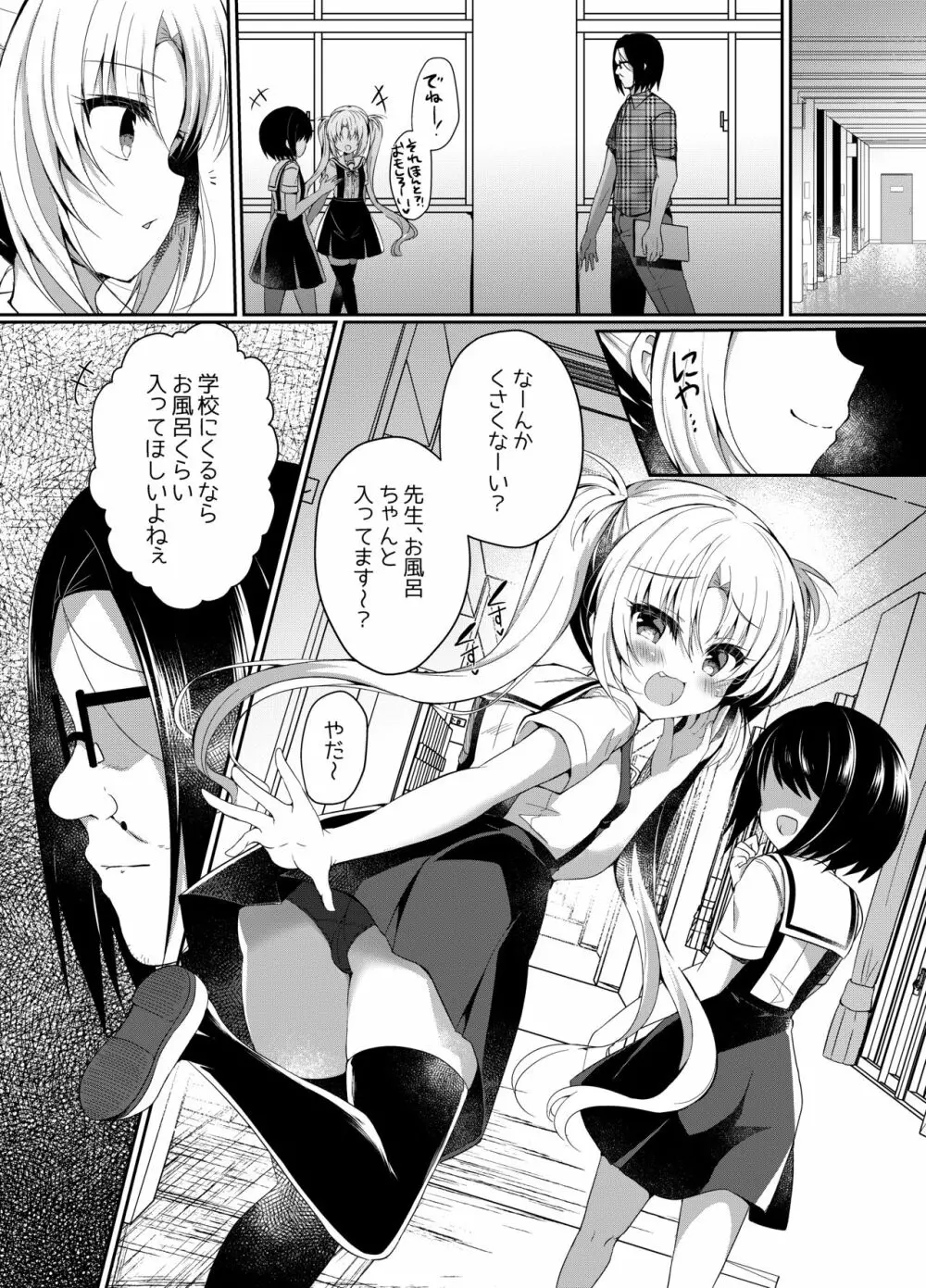 生意気メスガキにおふろで催眠制裁 - page4