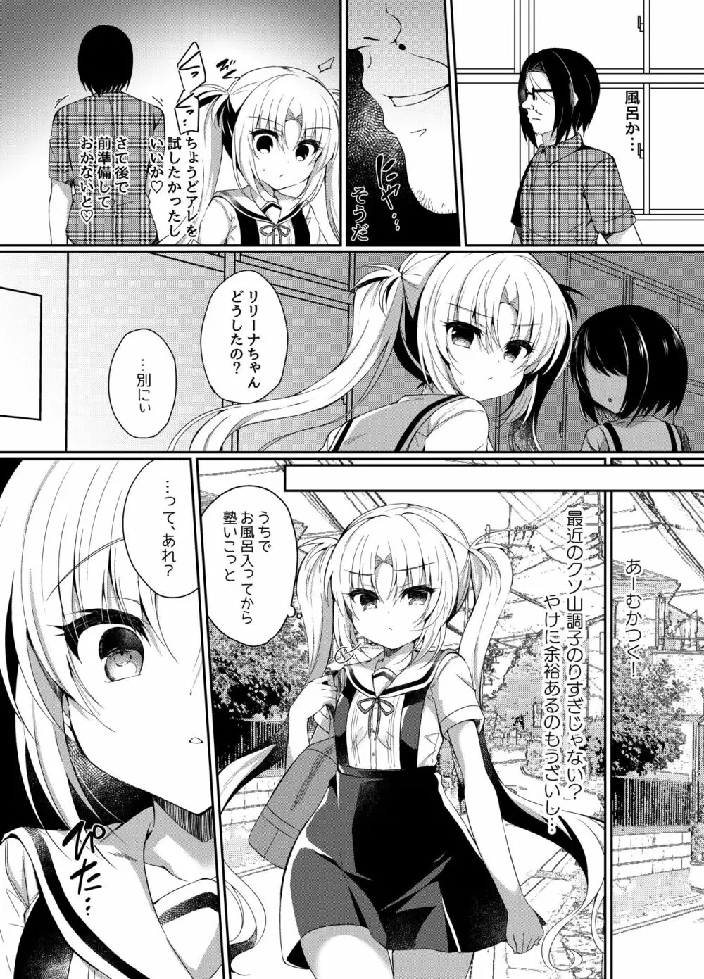 生意気メスガキにおふろで催眠制裁 - page5