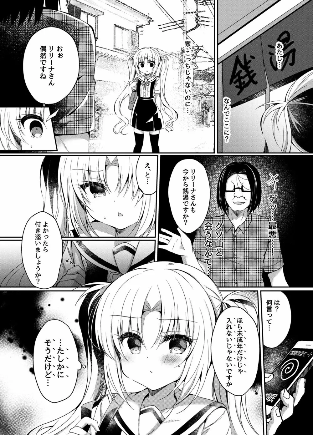 生意気メスガキにおふろで催眠制裁 - page6