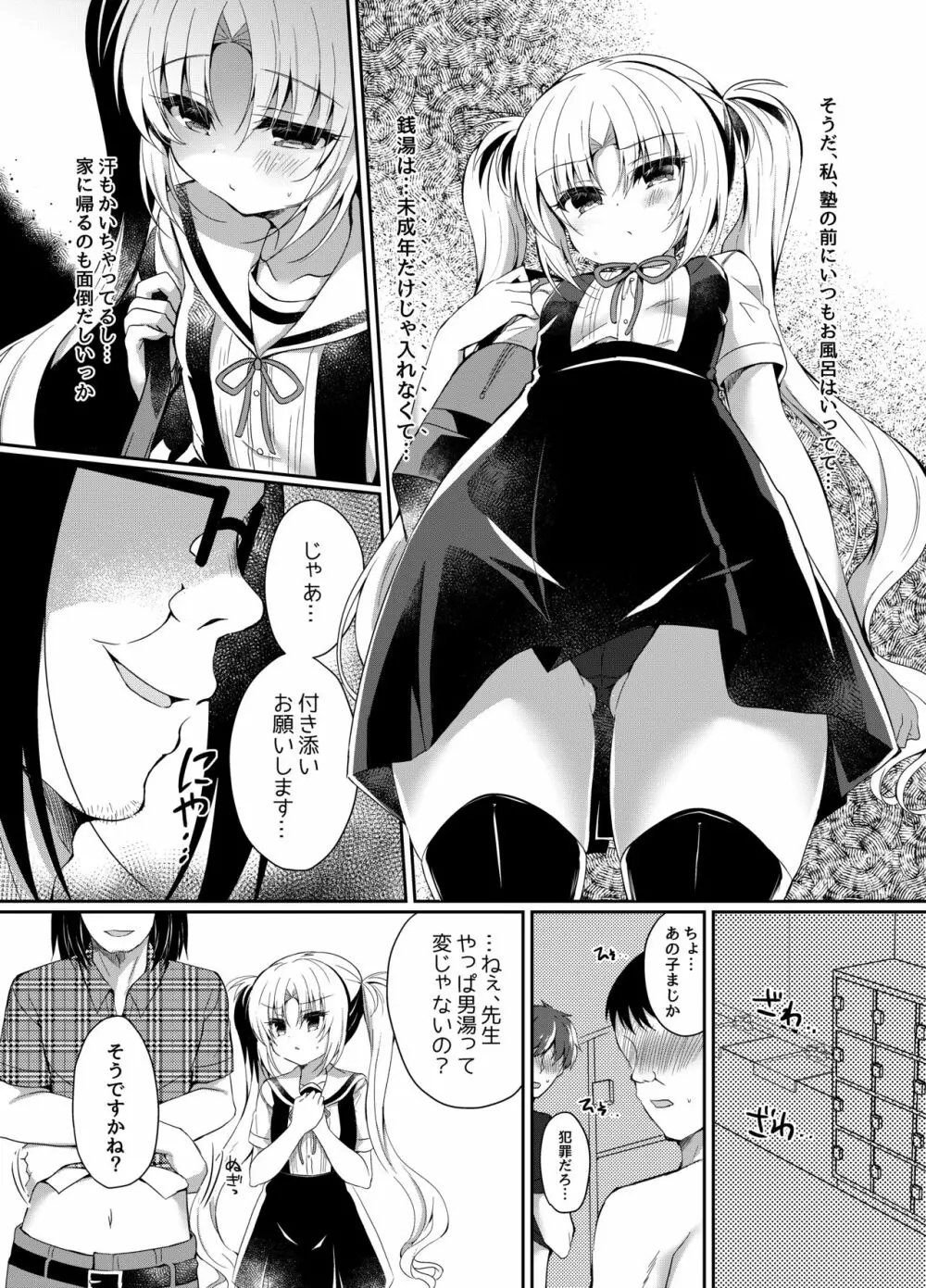 生意気メスガキにおふろで催眠制裁 - page7