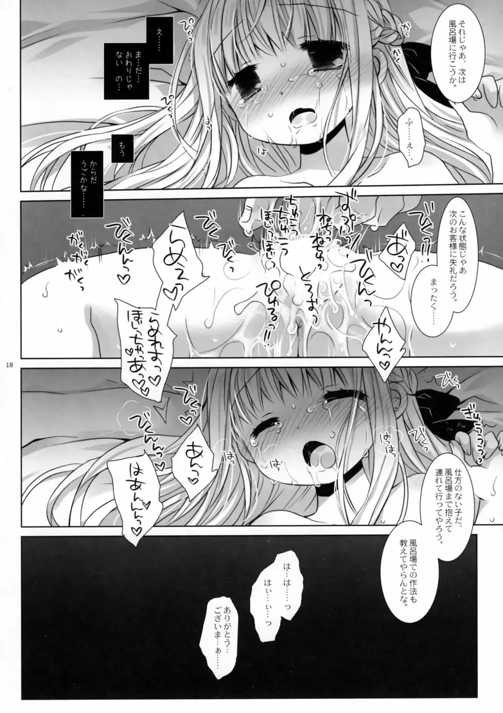 没落お嬢様強制風俗落ち - page16