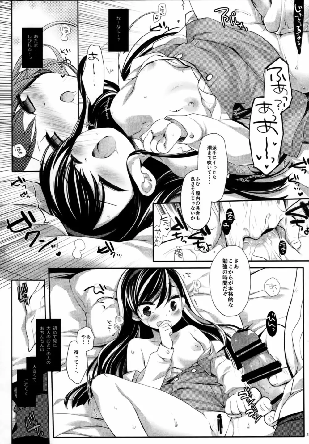 没落お嬢様強制風俗落ち - page23