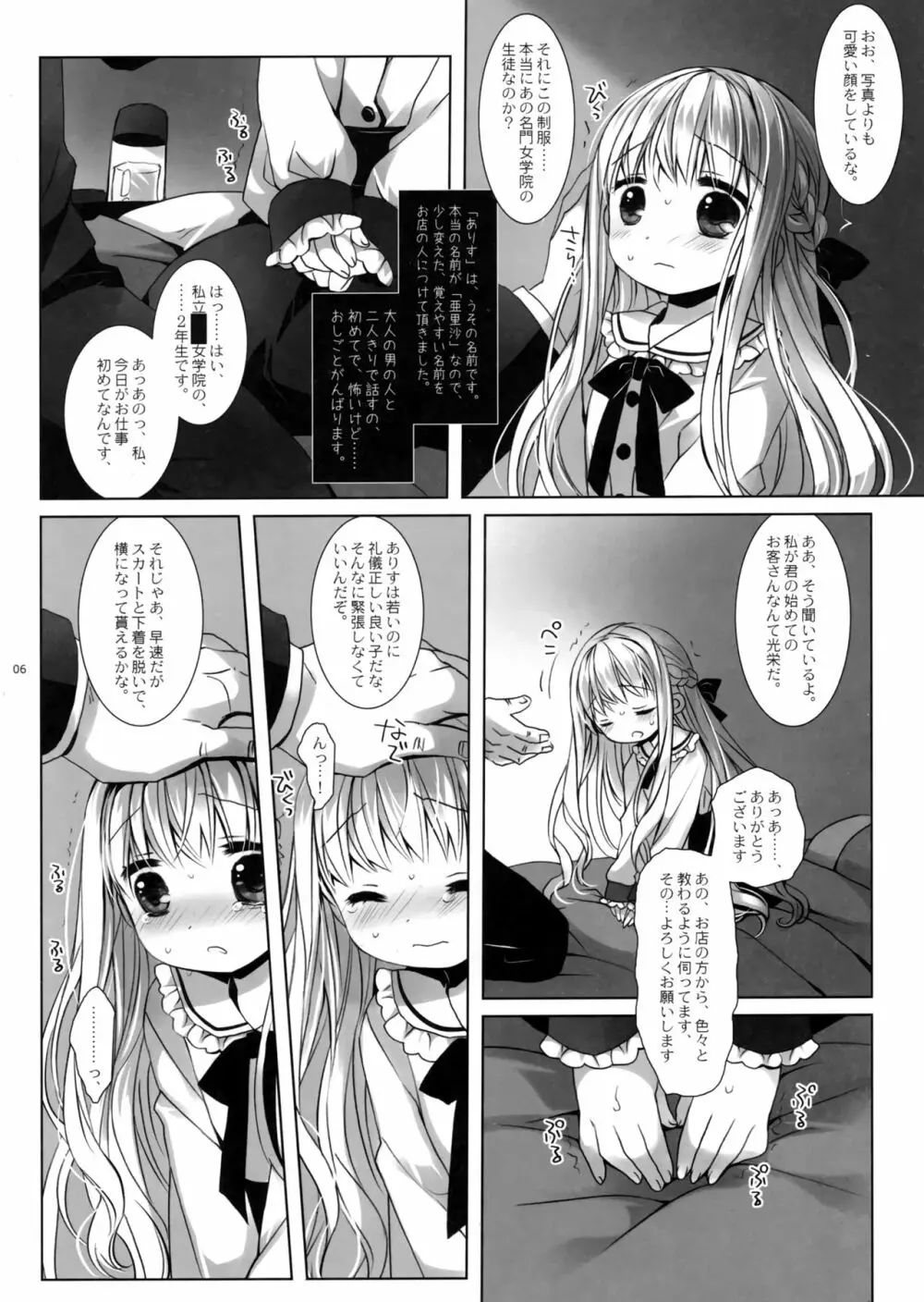 没落お嬢様強制風俗落ち - page4