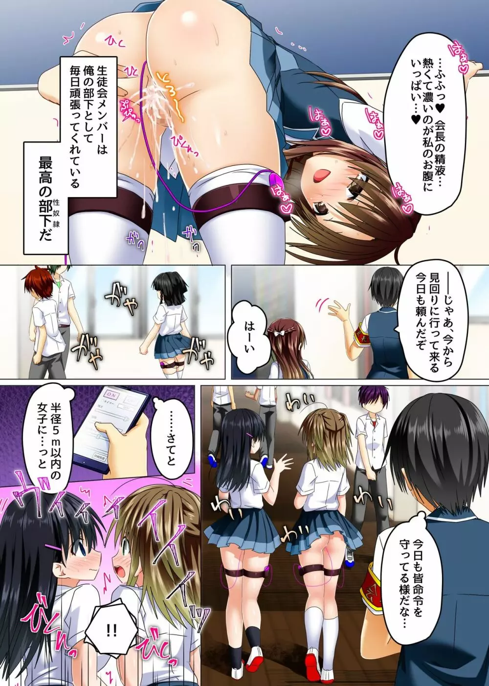 絶対服従!エロ腕章～校則をエロエロに書き換えてみた～ - page12