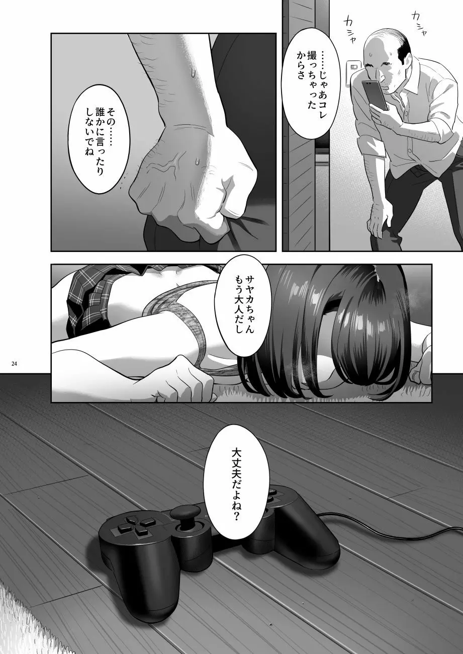 隣のJKに脅されて入り浸られてます(泣 2 - page23