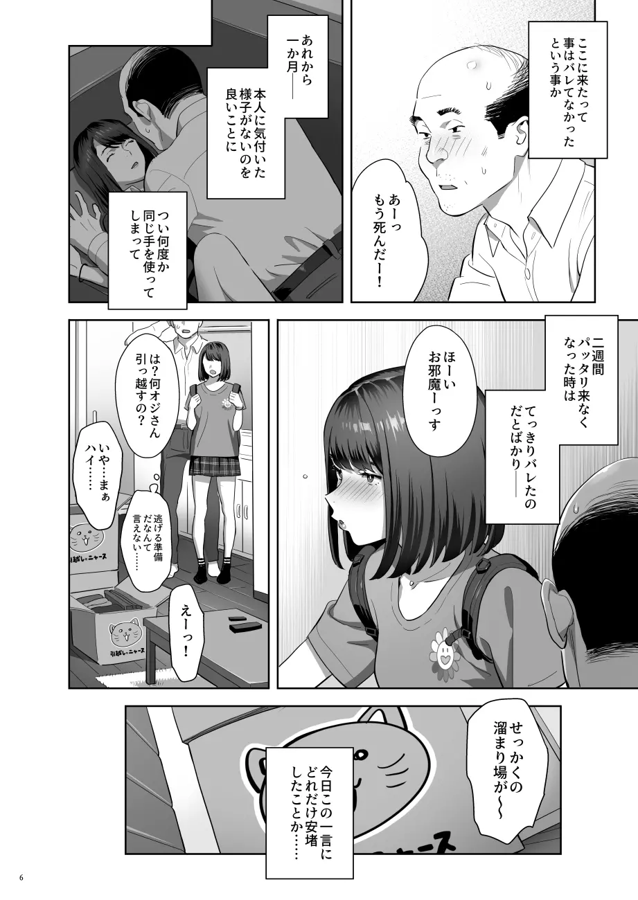 隣のJKに脅されて入り浸られてます(泣 2 - page5