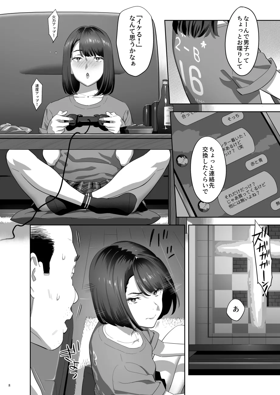 隣のJKに脅されて入り浸られてます(泣 2 - page7