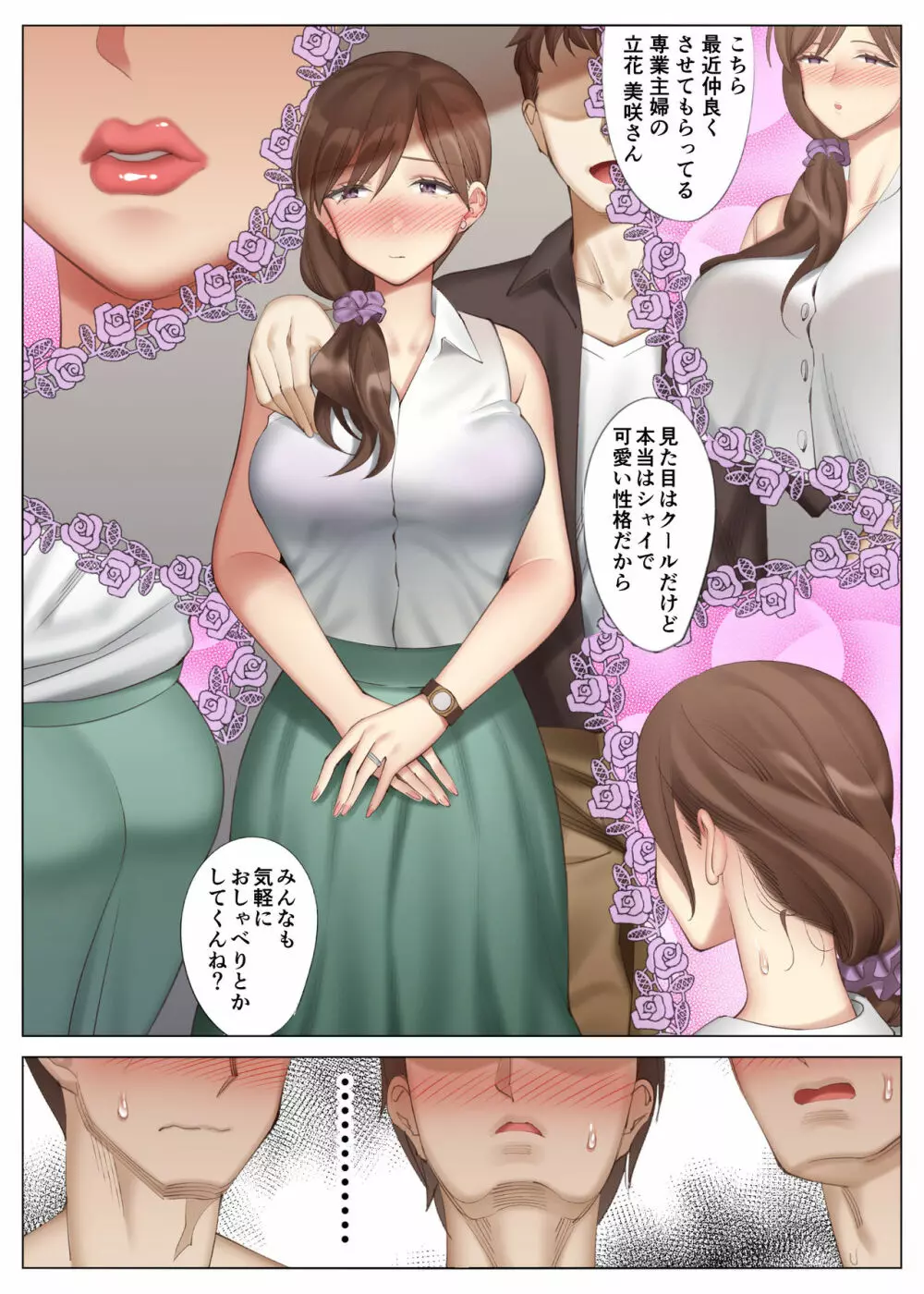 花美咲の淫乱な半生～かのははシリーズ3～ - page25