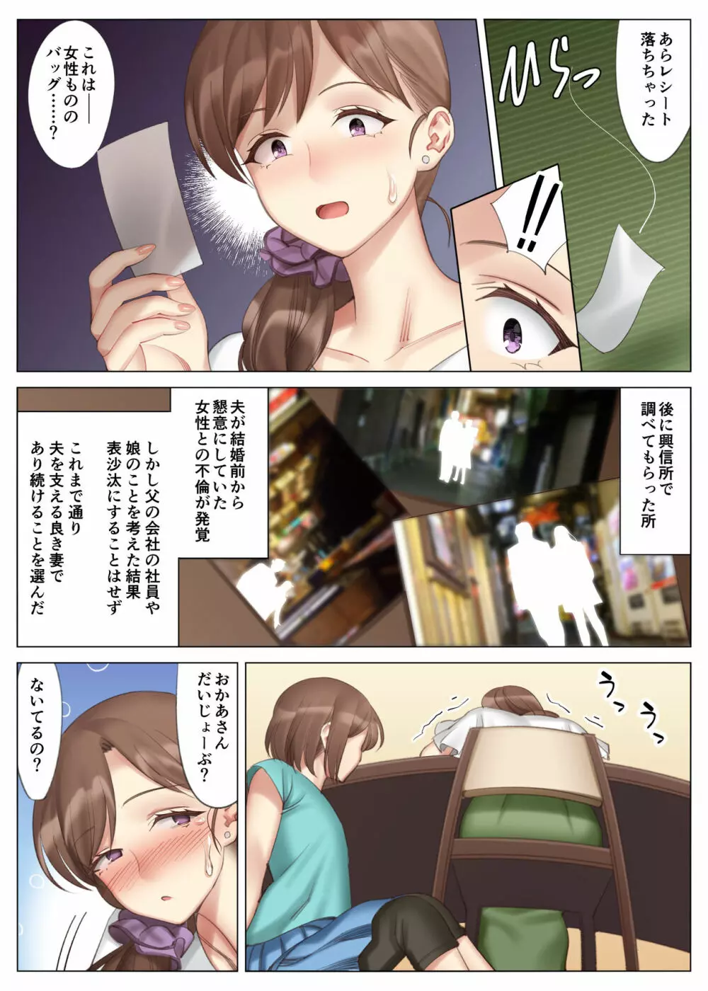 花美咲の淫乱な半生～かのははシリーズ3～ - page4