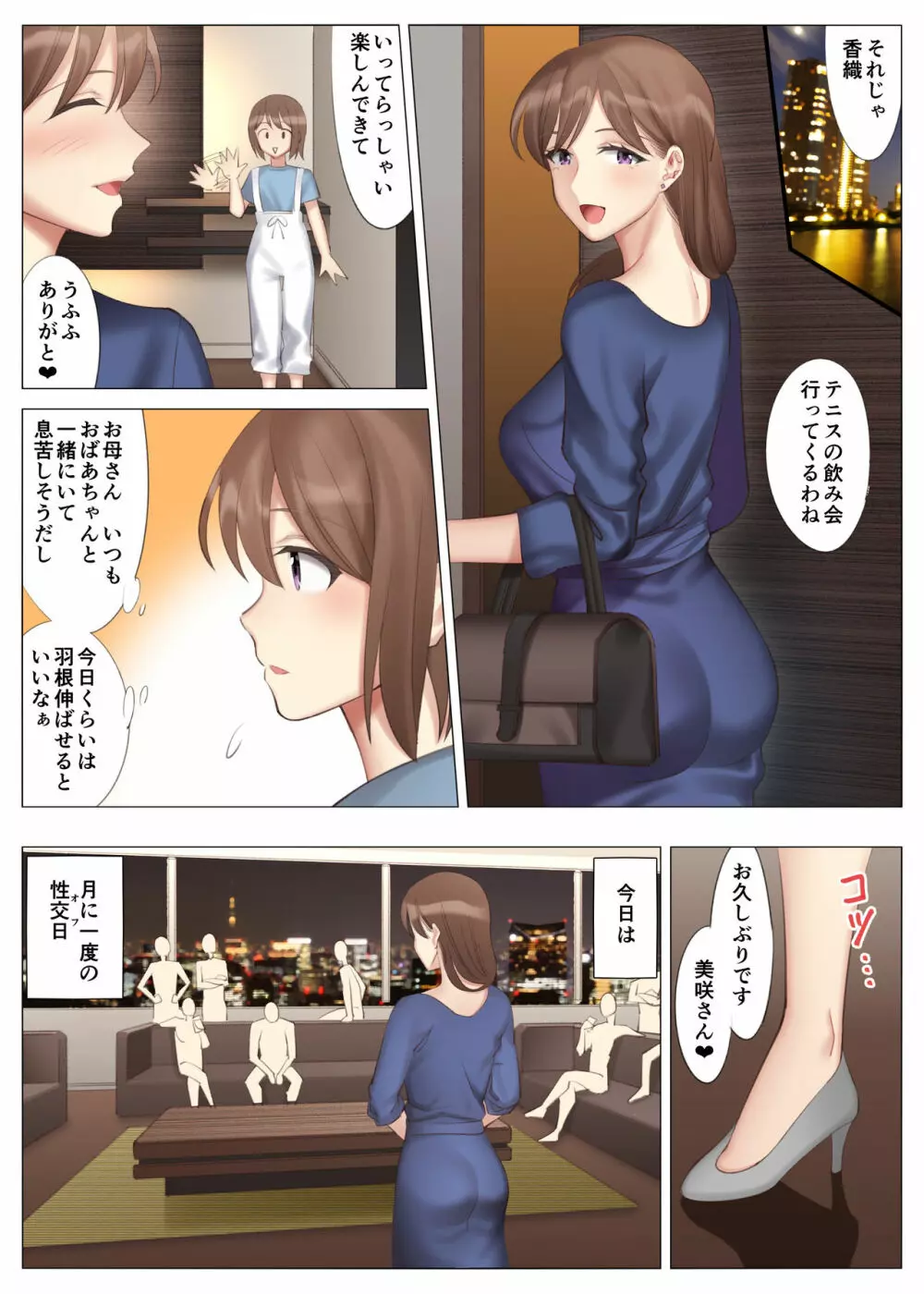 花美咲の淫乱な半生～かのははシリーズ3～ - page40